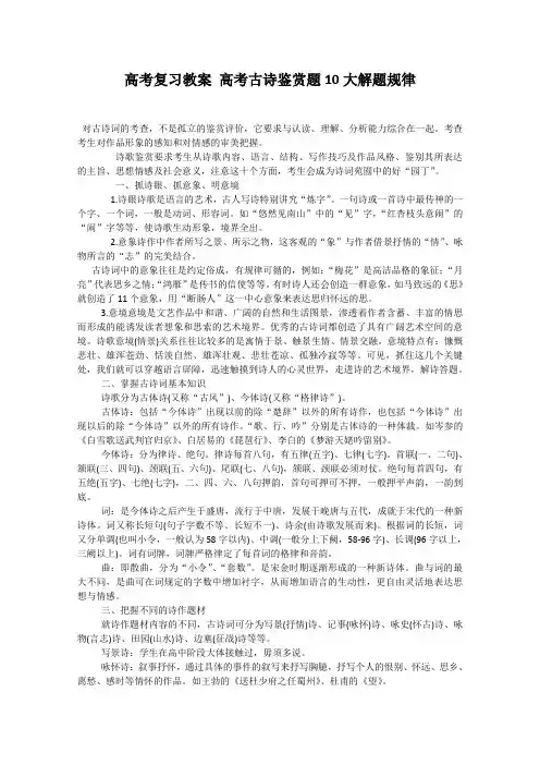 语文：高考复习教案 高考古诗鉴赏题10大解题规律