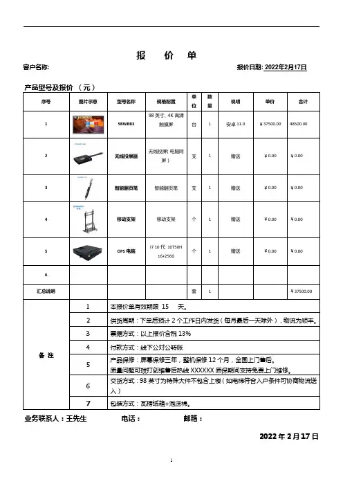 硬件报价单模板