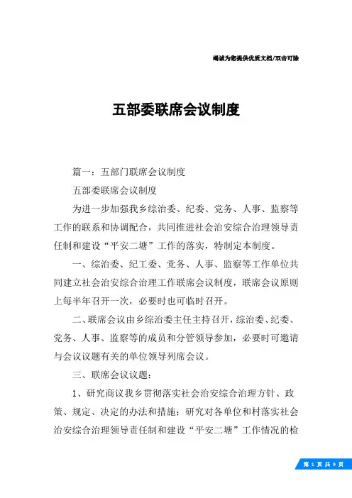 五部委联席会议制度