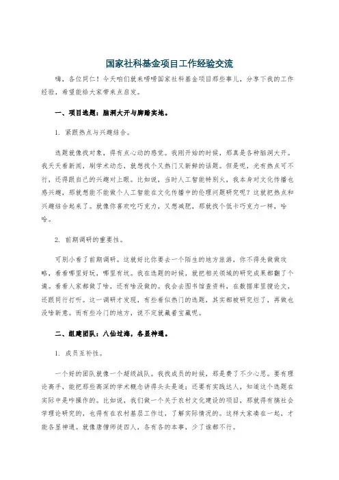 国家社科基金项目工作经验交流