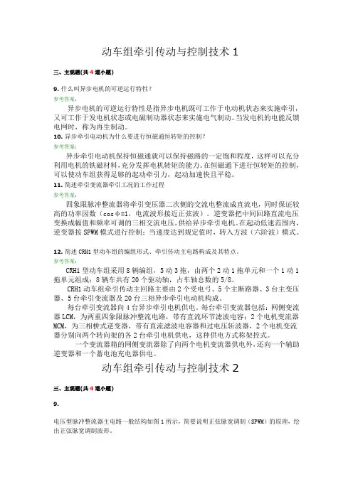 动车组牵引传动与控制技术1