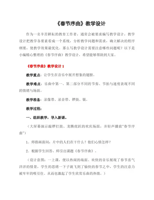 《春节序曲》教学设计