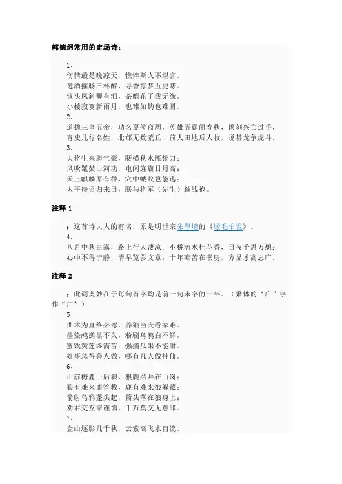郭德纲常用的定场诗