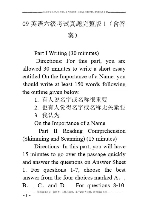 09英语六级考试真题完整版1(含答案)