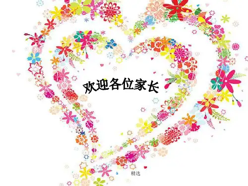 全版四年级期中家长会PPT.ppt