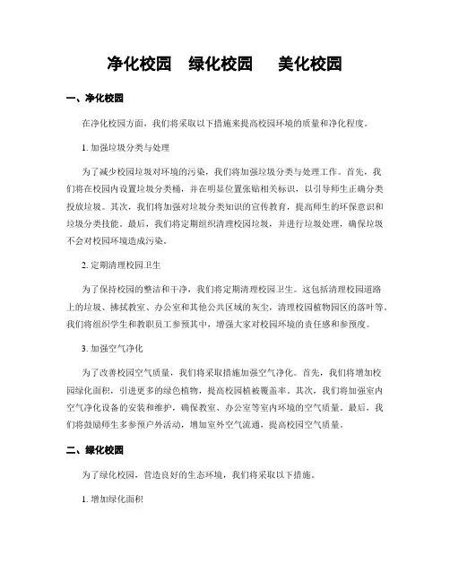 净化校园  绿化校园   美化校园