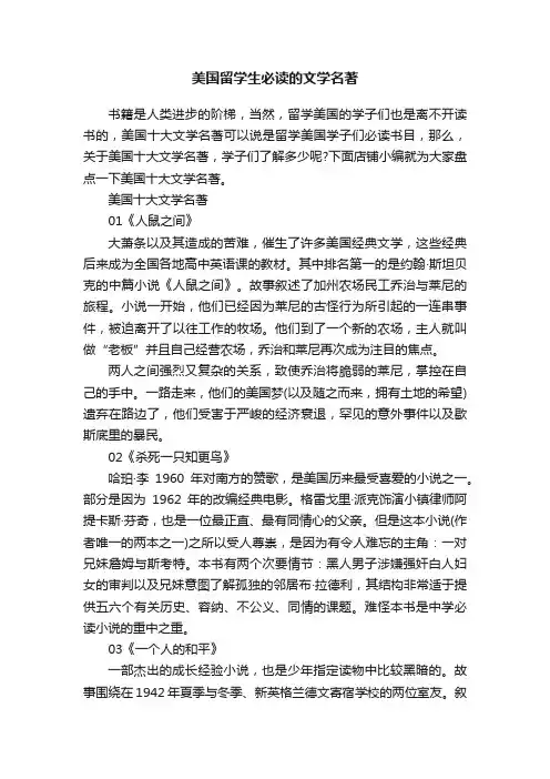 美国留学生必读的文学名著