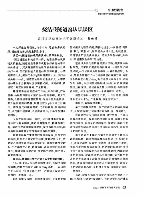 烧结砖隧道窑认识误区