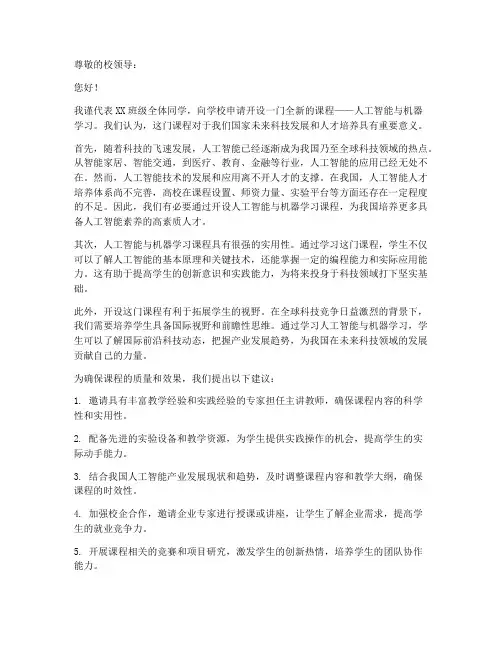 请求开设课程的申请书模板
