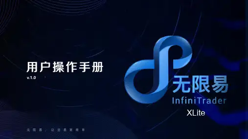 无限易-XLite操作说明书v1.04