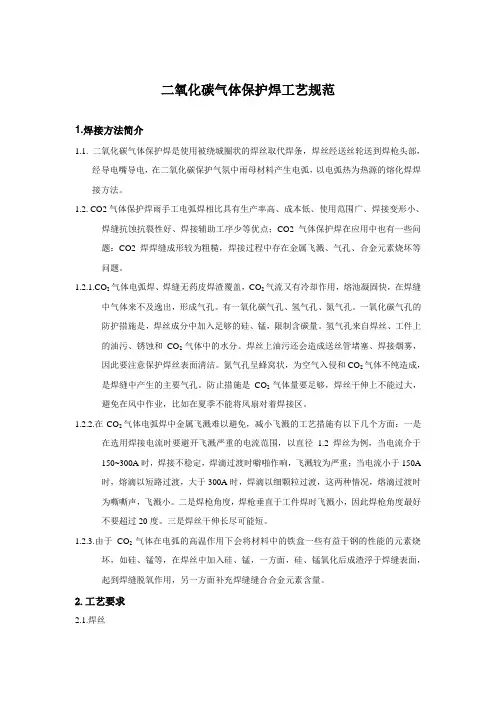 二氧化碳气体保护焊工艺规范