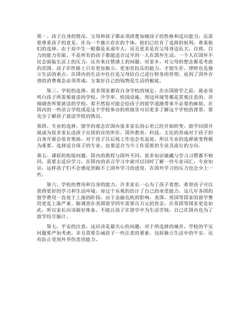 高中生出国留学必须要知道的7个注意事项