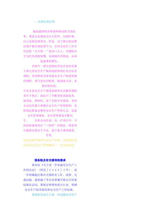 安全标准化的由来及标准