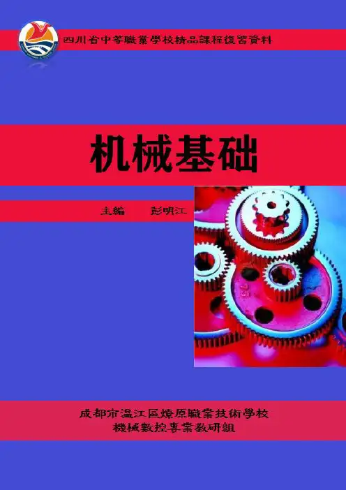 6-3-1 《棘轮、槽轮机构》练习题