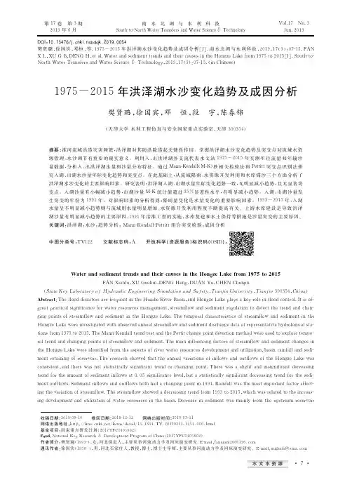 1975-2015年洪泽湖水沙变化趋势及成因分析