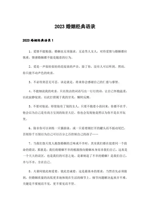 2023婚姻经典语录