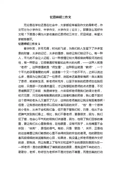 忆恩师初三作文