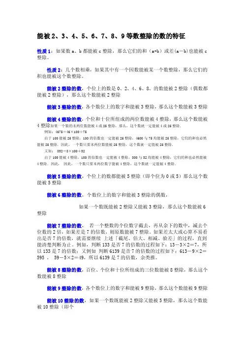 能被2、3、4、5、6、7、8、9等数整除的数的特征