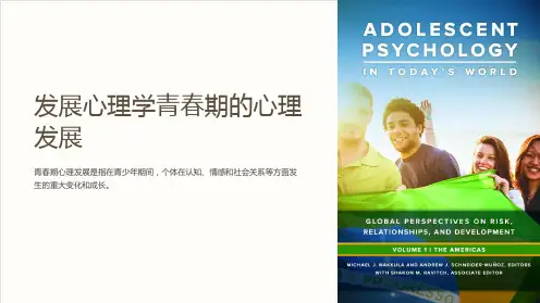 发展心理学青春期的心理发展