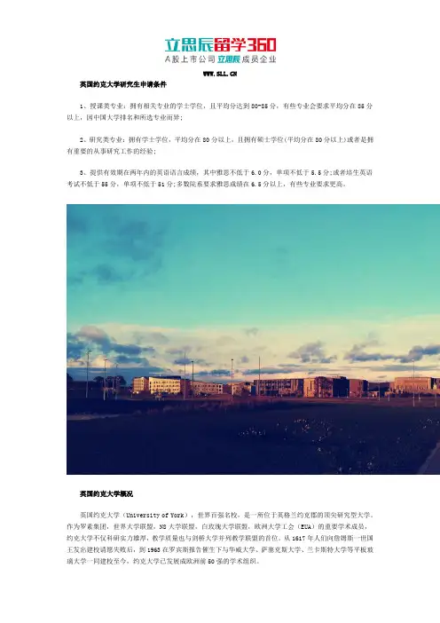 英国约克大学研究生申请条件