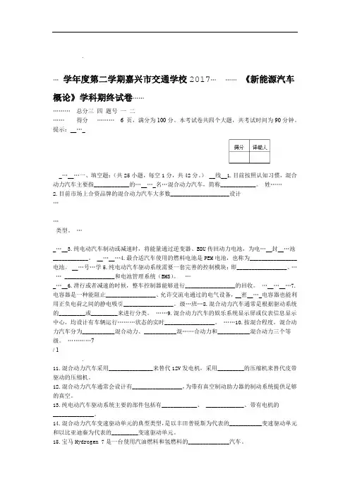 201806新能源汽车概论专一期终试卷