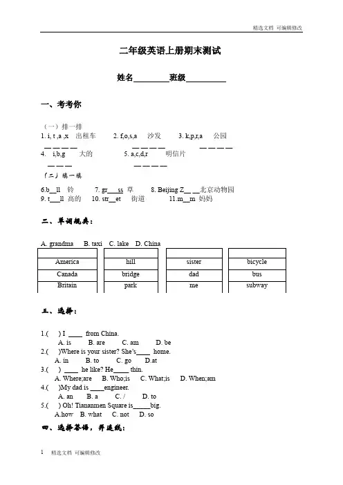 「精选」人教新起点小学英语二年级上册期末测试及答案-精选文档