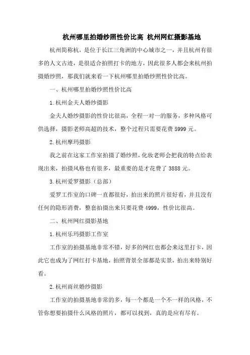 杭州哪里拍婚纱照性价比高 杭州网红摄影基地