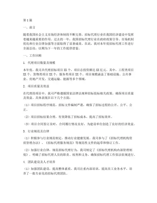 招标代理的年度总结范文(3篇)