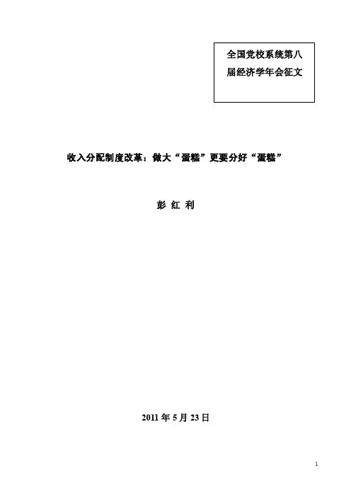 收入分配制度改革,做大“蛋糕”更要分好“蛋糕”