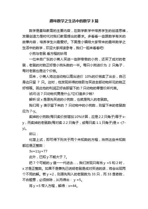 趣味数学之生活中的数学3篇