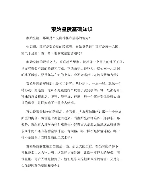 秦始皇陵基础知识