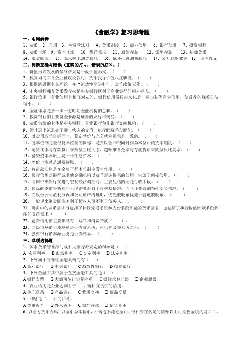 货币金融学戴国强版复习思考题题库