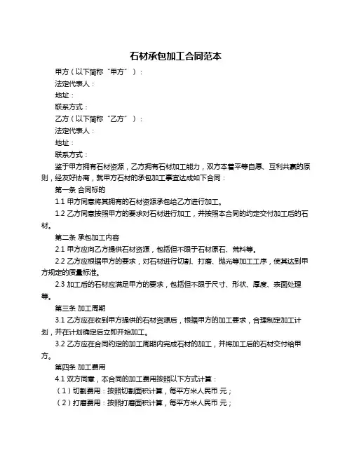 石材承包加工合同范本