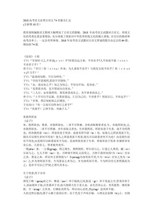 2018高考语文必背古诗文74首最全汇总