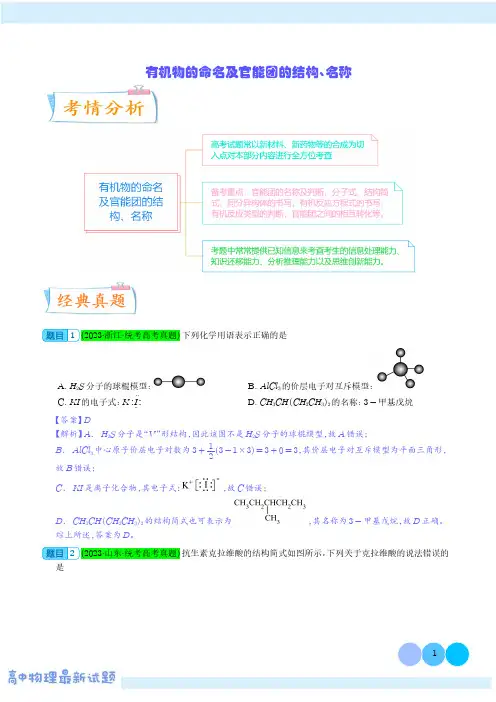 有机物的命名及官能团的结构、名称(解析版)