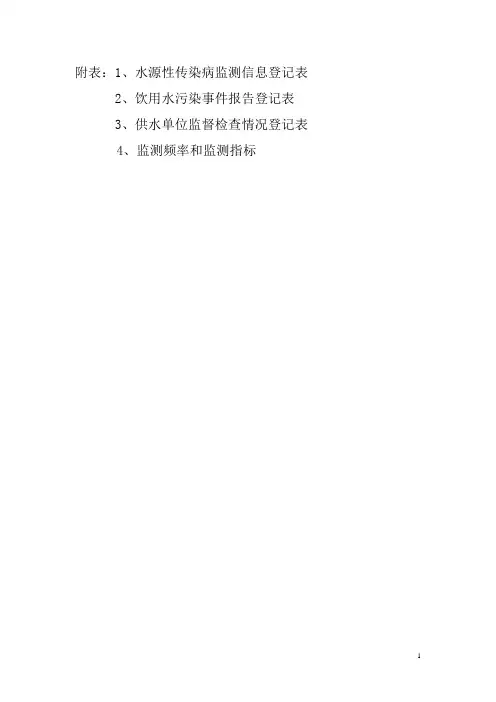 饮用水检测频率和指标及水质检测报告表