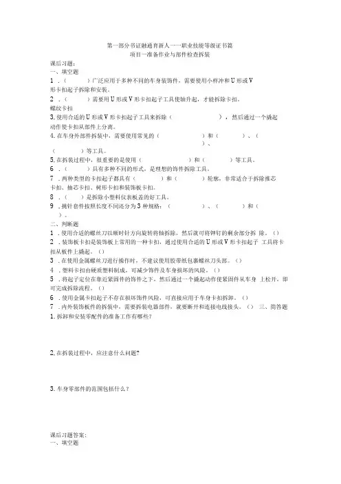 汽车车身钣金修复技术 第一部分习题、答案、任务工单