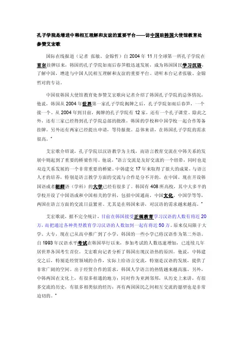 在韩国接受正规教育学习汉语的人数有将近20万