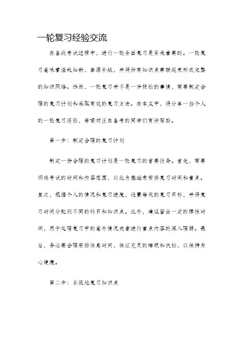 一轮复习经验交流