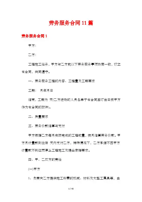 劳务服务合同11篇