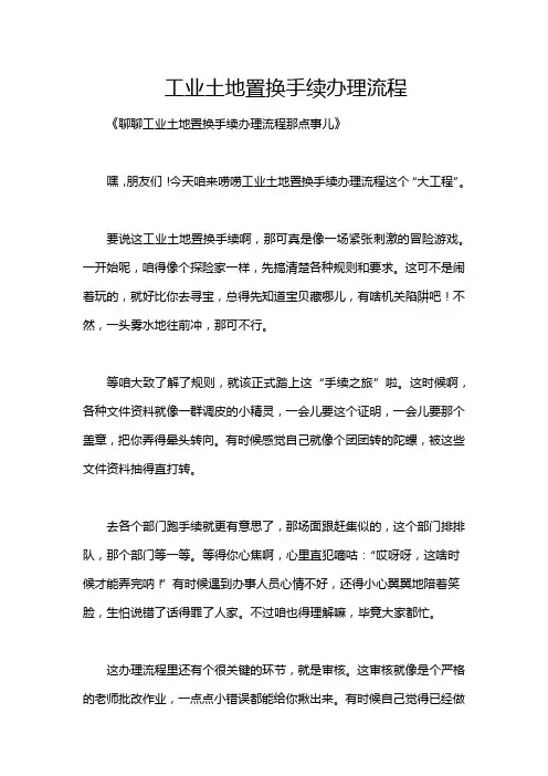 工业土地置换手续办理流程