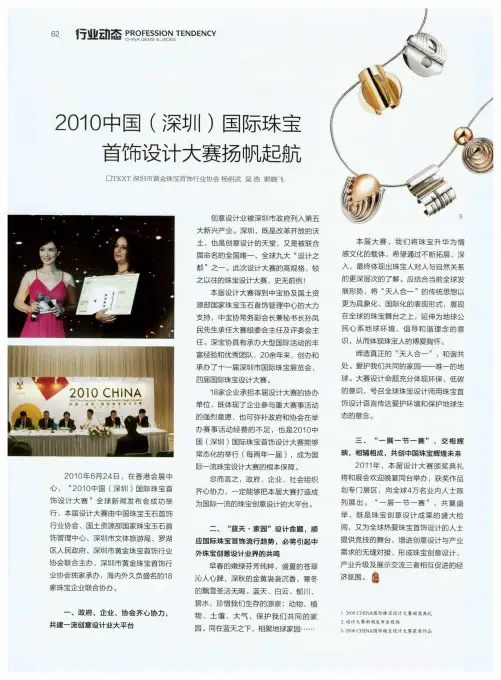 2010中国(深圳)国际珠宝首饰设计大赛扬帆起航
