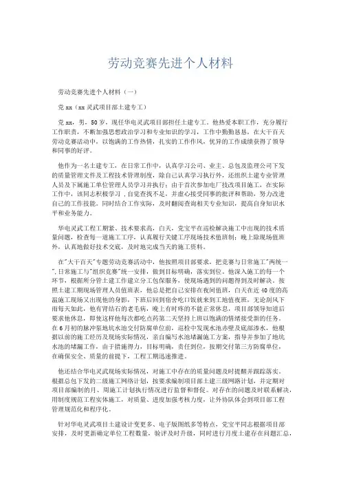 党团工会-劳动竞赛先进个人材料 精品