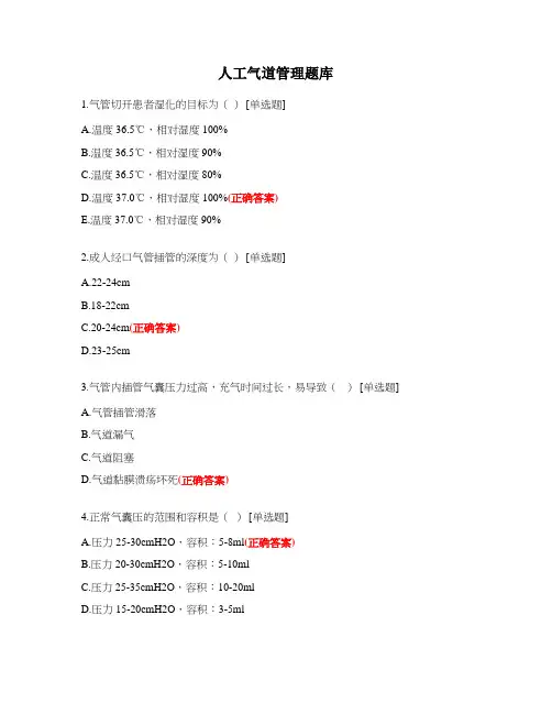 人工气道管理题库