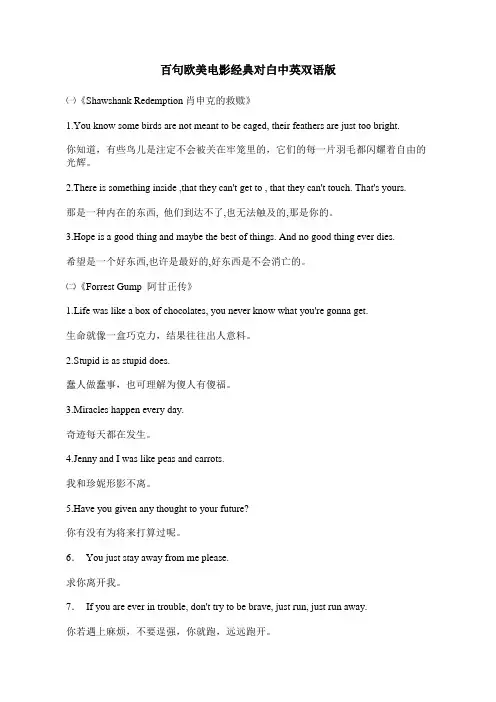 百句欧美电影经典对白
