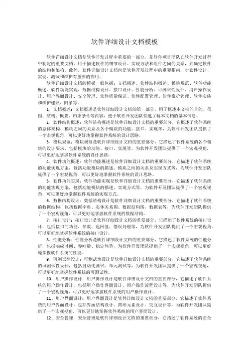 软件详细设计文档模板