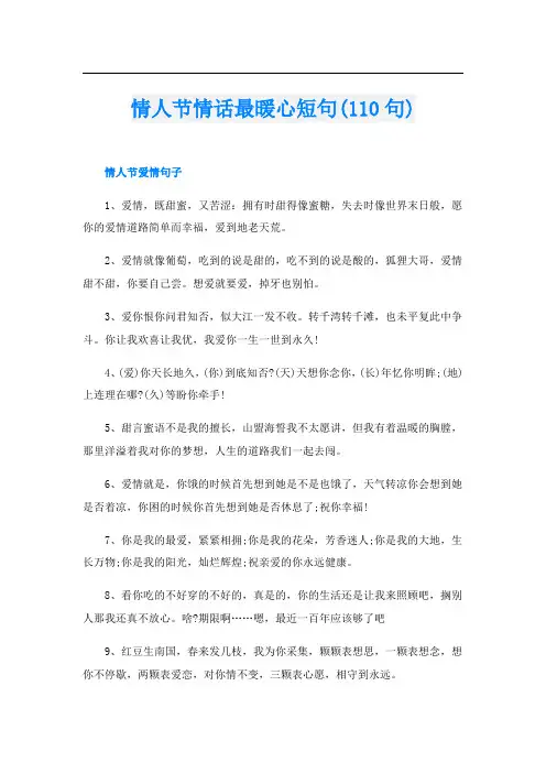 情人节情话最暖心短句(110句)