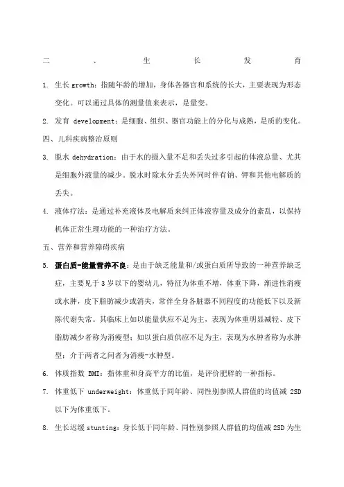 儿科学名词解释