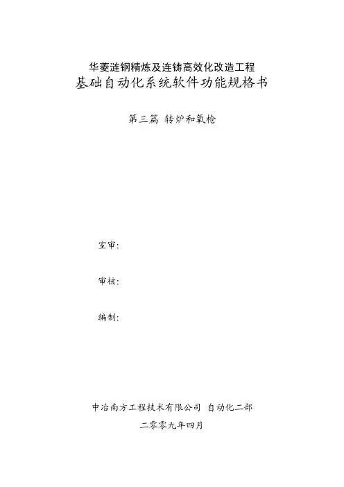 第三篇_转炉和氧枪