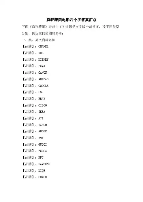 疯狂猜图电影四个字答案汇总